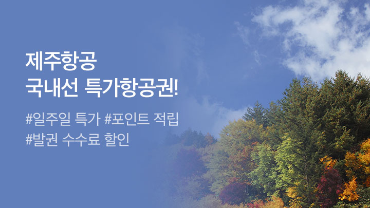 [MO][항공]제주항공 정규프로모션_RB0041