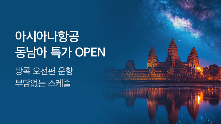 [mo][해외항공]아시아나 5월 동남아_RB0219