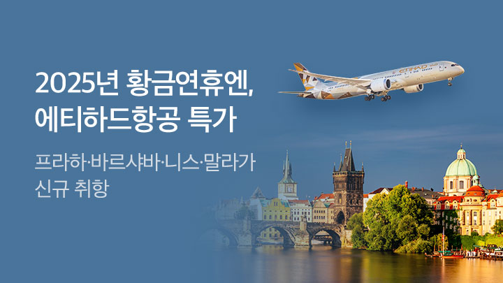[MO][항공]에티하드 25년 1분기 온라인 기획전_RB0248