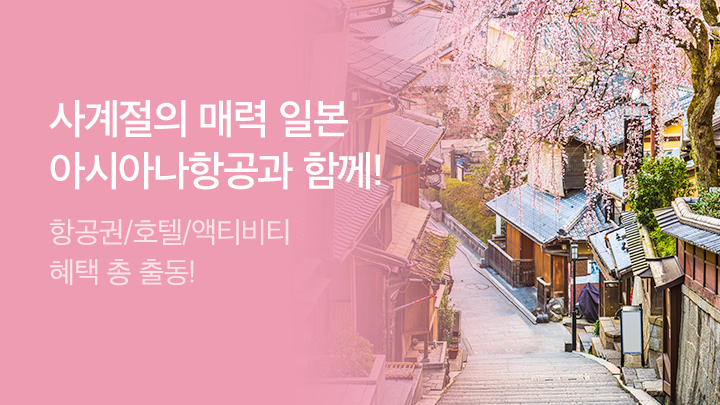 [MO][항공]아시아나 2월 프로모션_RB0250