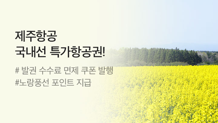 [MO][항공]제주항공 정규프로모션_RB0041_20000030225