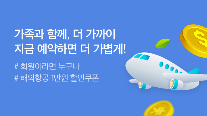 [MO][항공]항공 단독 2분기 프로모션_20000030393
