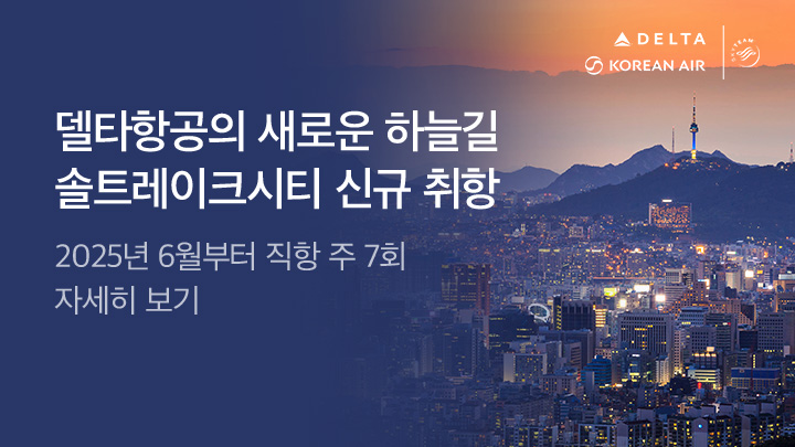 [MO] [항공] 해외항공 대한항공 솔트레이크시티_RB0269