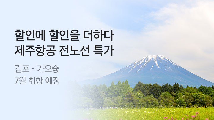 [MO][해외항공]제주항공 5월특가_RB0203