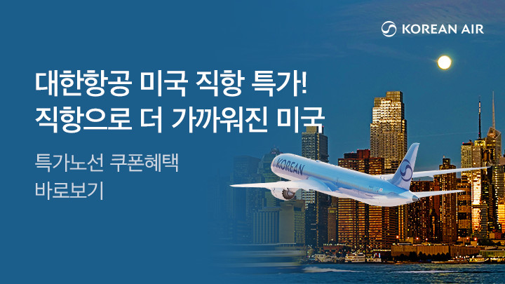 [MO][항공] 대한항공 5월 온라인광고_RB0272