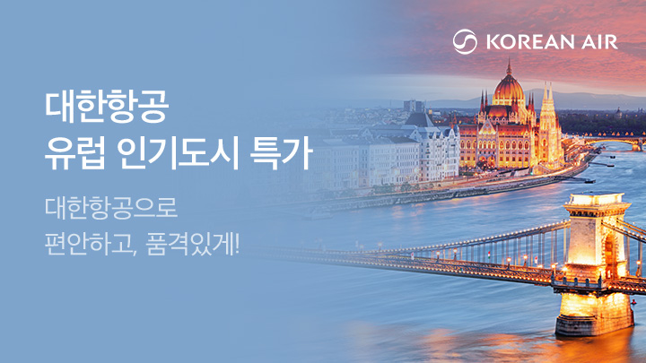 [MO][항공]대한항공 유럽 전략VI 4차 프로모션_RB0165