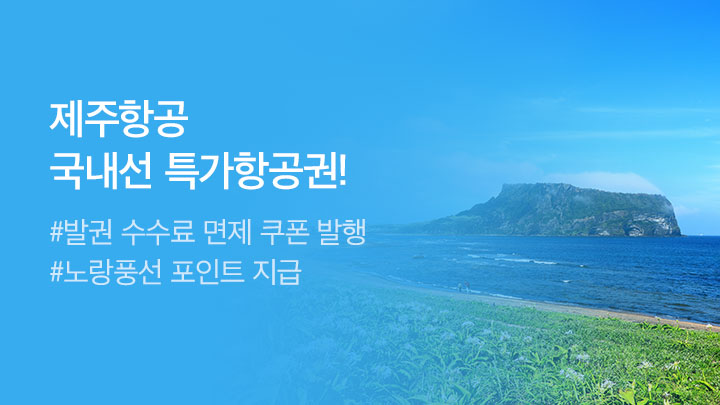 [MO][항공]제주항공 정규프로모션_RB0041_20000030225