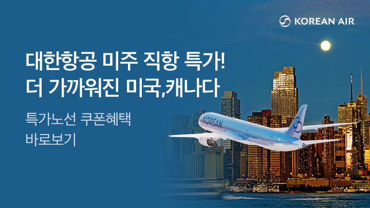 [MO][항공] 대한항공 6월 온라인광고_RB0272