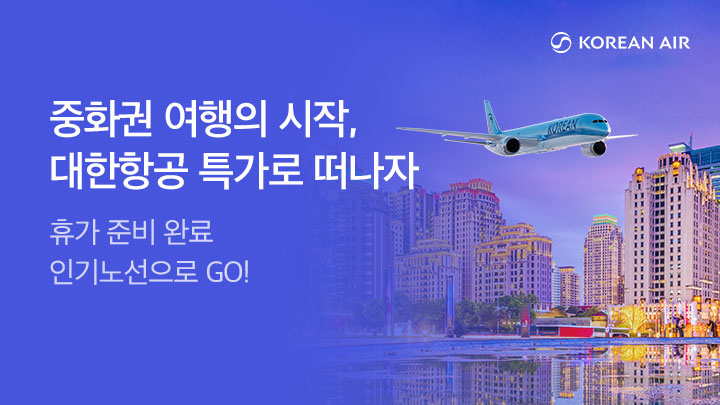 [MO][항공]대한항공 9월 온라인 광고_RB0311