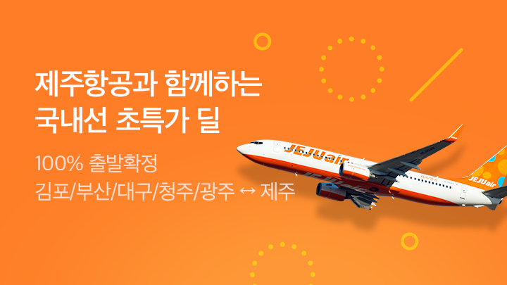 [MO][국내항공]제주항공얼리버드_20000027290
