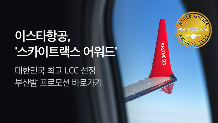 [MO][항공]이스타항공 일본 특가_RB0152