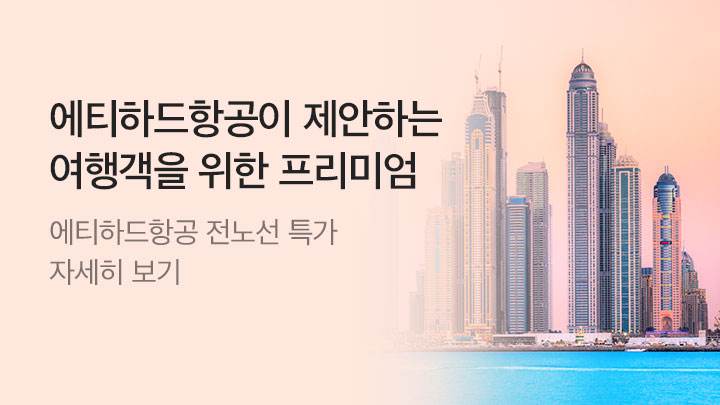 [MO][해외항공] 에티하드항공 4분기 프로모션_RB0325